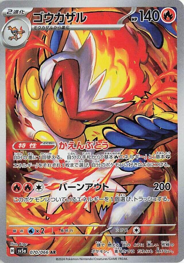 Infernape - 070/066