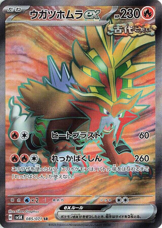 Gouging Fire ex - 085/071