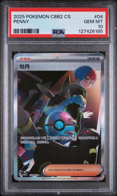 Penny SAR CN Gem Pack Vol. 2 10 04/04 PSA 10