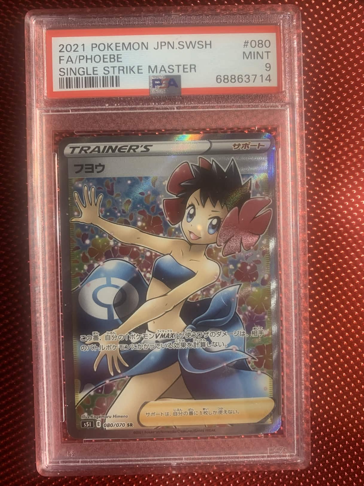 Phoebe JP Single Strike Master 080/070